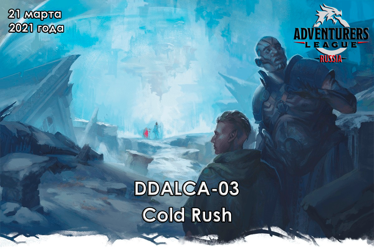 DDALCA-03 Cold Rush (Вживую)